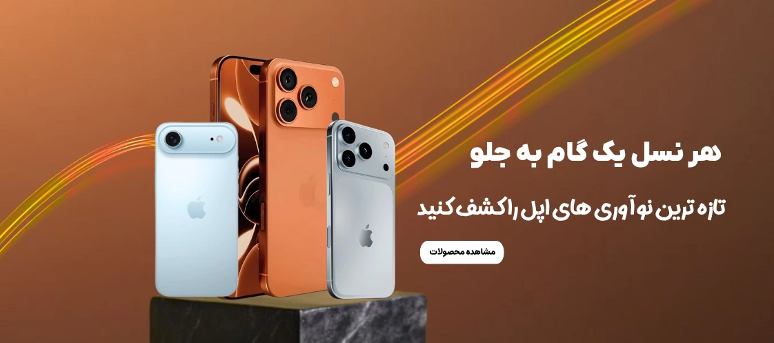 ایفون 17