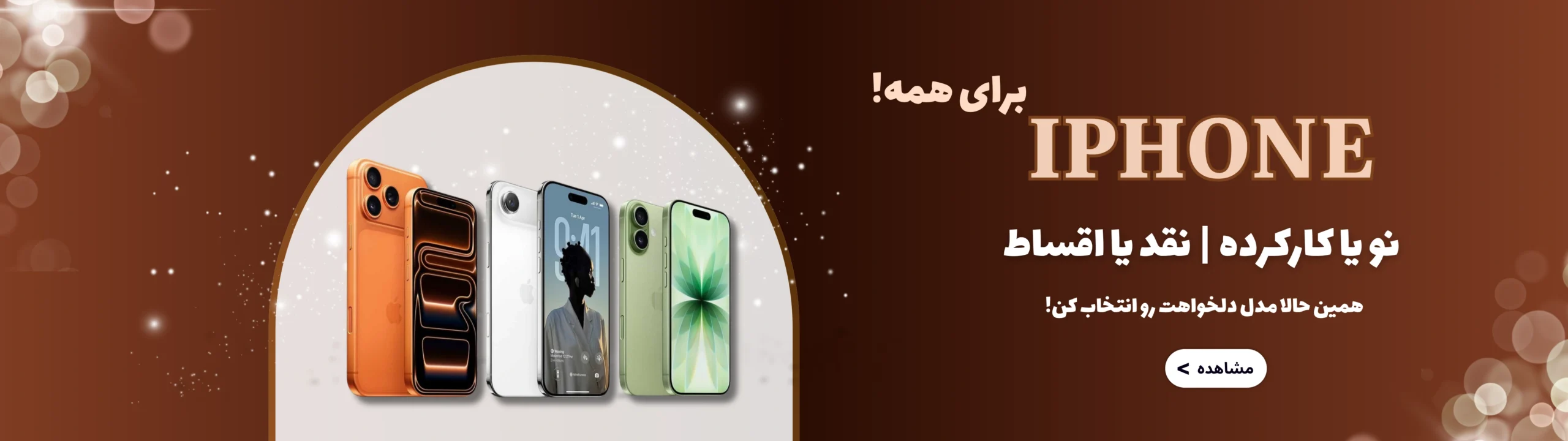 ایفون قسطی | ایفون کارکرده قیمت مناسب