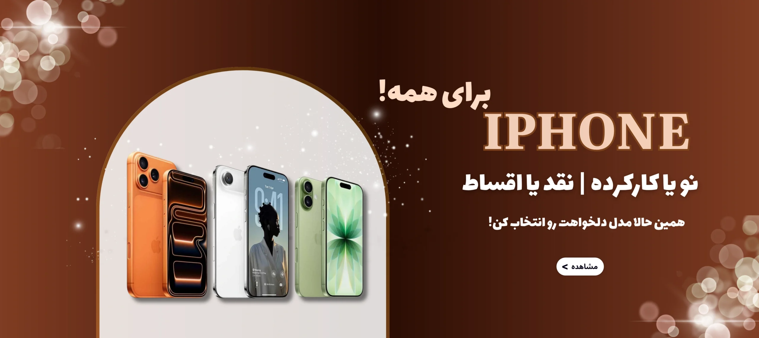 ایفون کارکرده نو اقساطی سرو استور