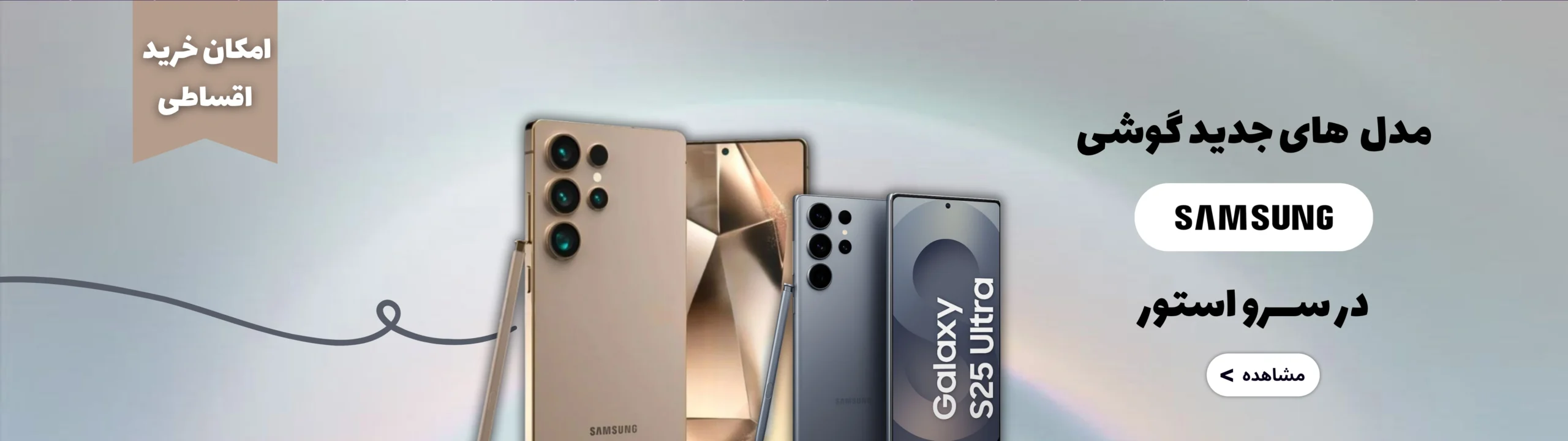 محصولات سامسونگ در شیراز