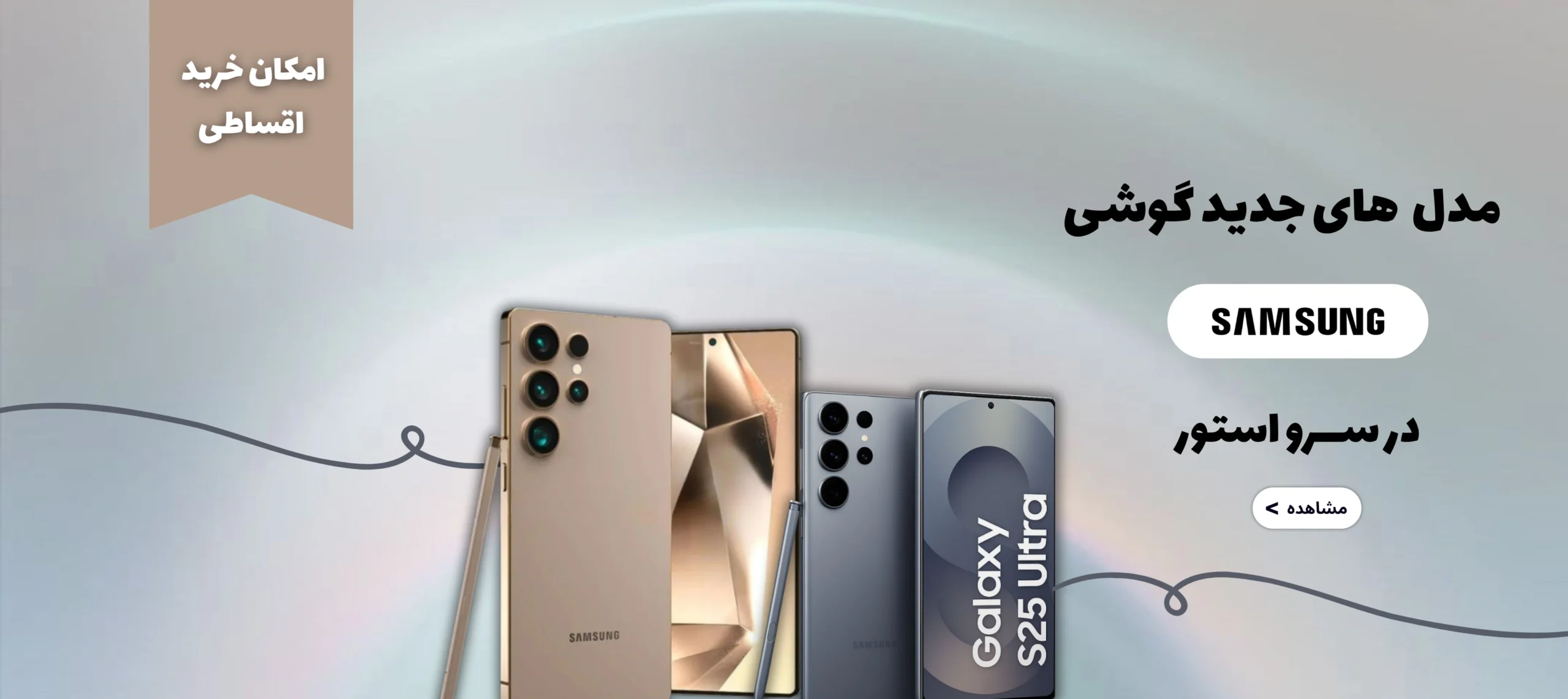 سامسونگ شیراز